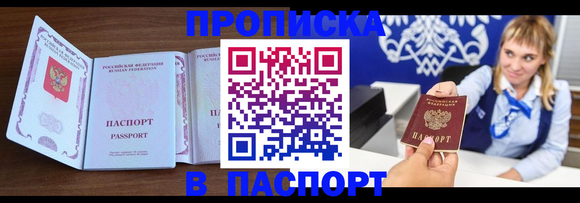 временная регистрация для всех в Московской области