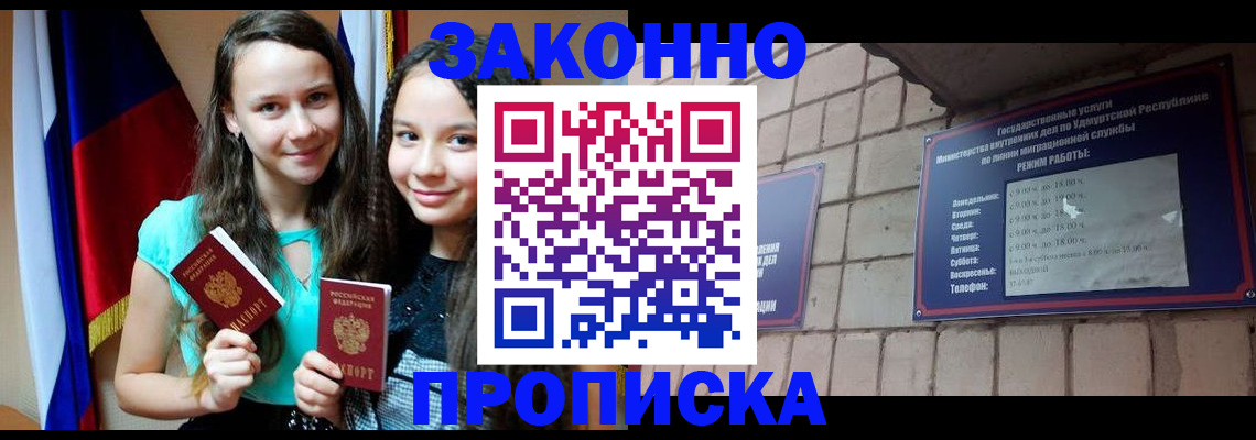 временная регистрация законно в Московской области