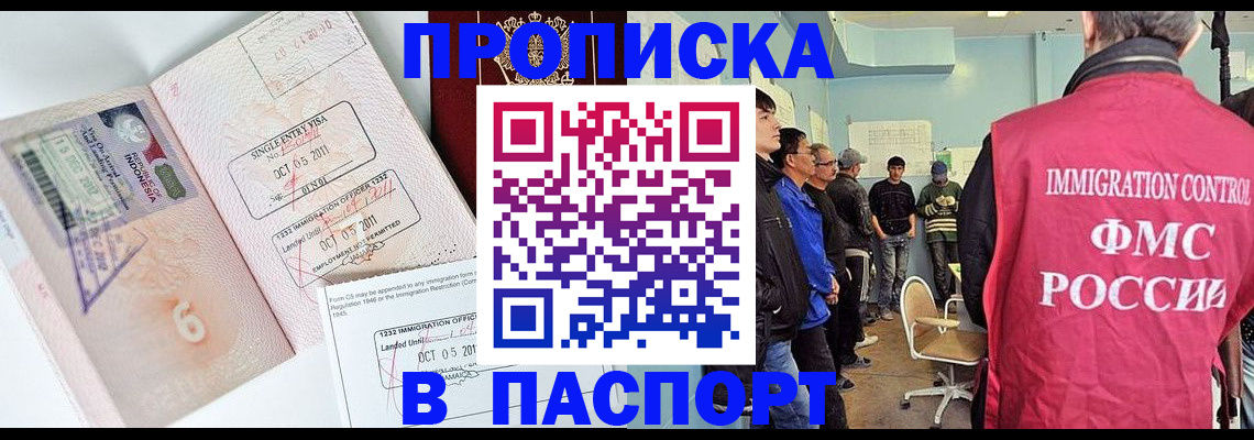 временная регистрация надежно в Московской области