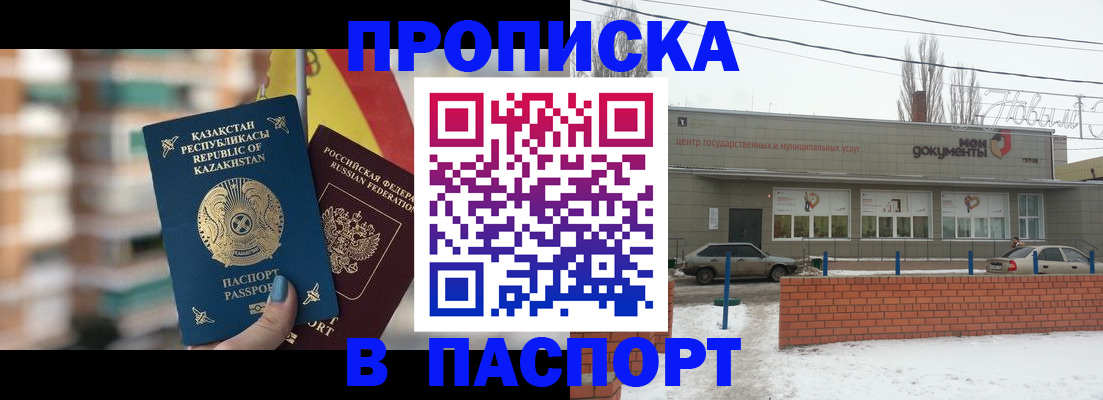 временная регистрация для школы в Московской области