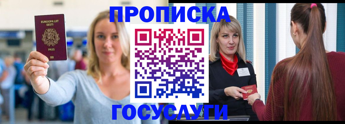 временная регистрация для школы в Московской области