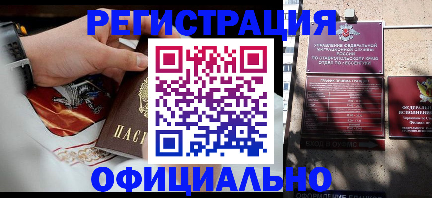 купить прописку в Московской области