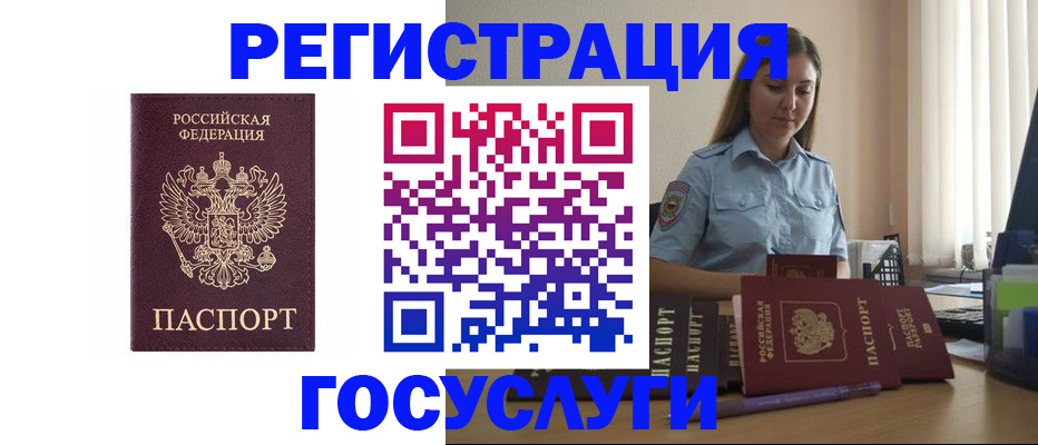 купить прописку в Московской области