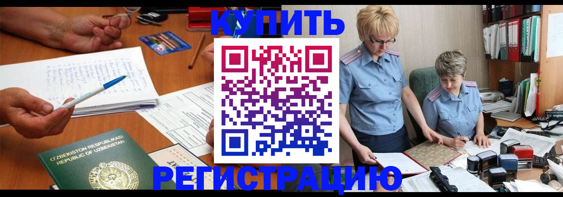 купить прописку в Московской области